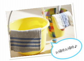 お掃除お掃除♪